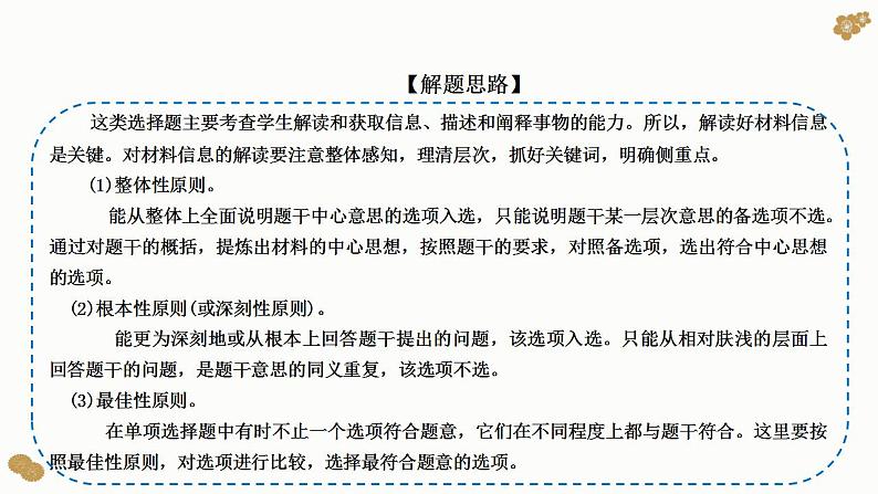 题型7 体现、说明类选择题（讲·题型突破）-2023届高考政治（题型突破智慧答题）冲刺复习（统编版）课件PPT第4页