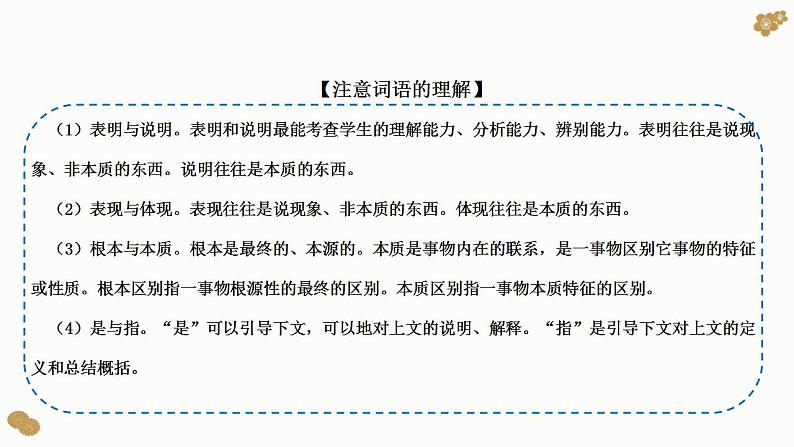 题型7 体现、说明类选择题（讲·题型突破）-2023届高考政治（题型突破智慧答题）冲刺复习（统编版）课件PPT第5页