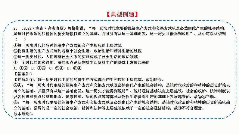 题型7 体现、说明类选择题（讲·题型突破）-2023届高考政治（题型突破智慧答题）冲刺复习（统编版）课件PPT第7页