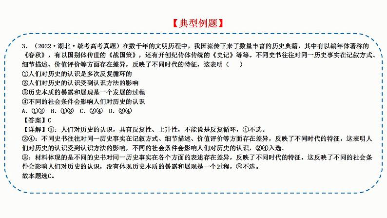 题型7 体现、说明类选择题（讲·题型突破）-2023届高考政治（题型突破智慧答题）冲刺复习（统编版）课件PPT第8页