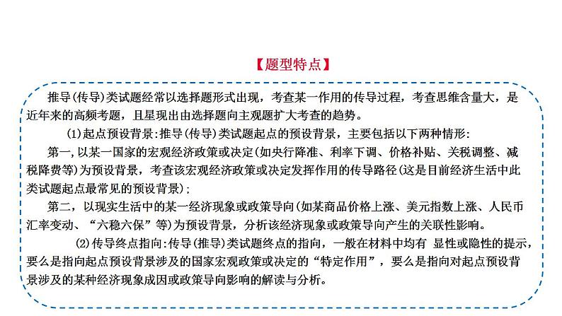 题型4 传导、推导类选择题（讲·题型突破）-2023届高考政治（题型突破智慧答题）冲刺复习（统编版）课件PPT第3页