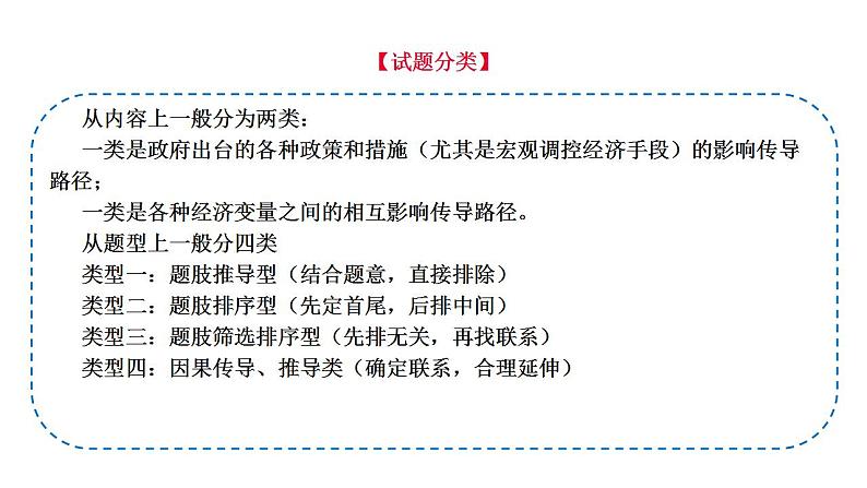 题型4 传导、推导类选择题（讲·题型突破）-2023届高考政治（题型突破智慧答题）冲刺复习（统编版）课件PPT第4页