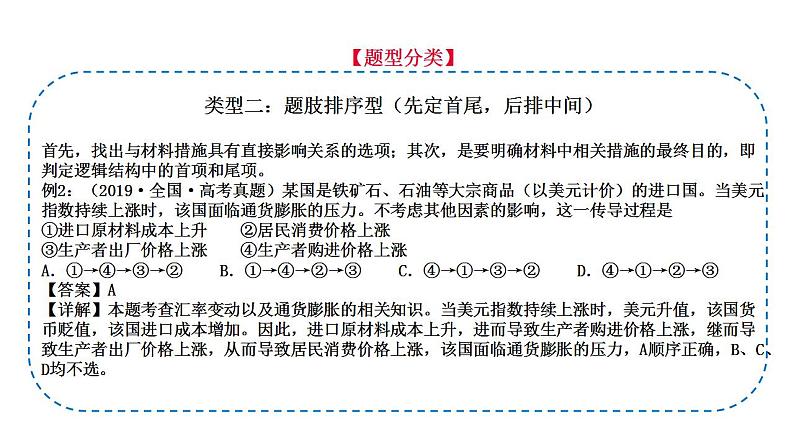 题型4 传导、推导类选择题（讲·题型突破）-2023届高考政治（题型突破智慧答题）冲刺复习（统编版）课件PPT第8页