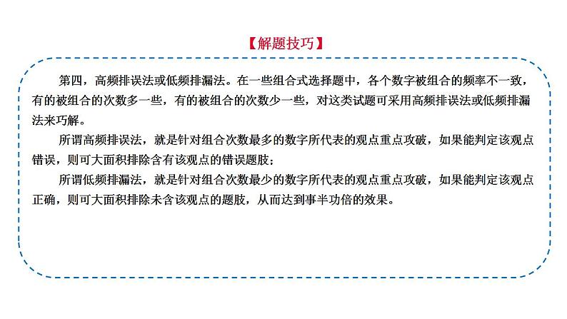 题型2 组合类选择题（讲·题型突破）-2023届高考政治（题型突破+智慧答题）冲刺复习（统编版） 课件PPT05