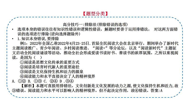 题型2 组合类选择题（讲·题型突破）-2023届高考政治（题型突破+智慧答题）冲刺复习（统编版） 课件PPT06