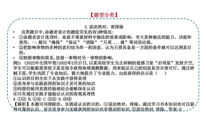 题型2 组合类选择题（讲·题型突破）-2023届高考政治（题型突破+智慧答题）冲刺复习（统编版） 课件PPT07