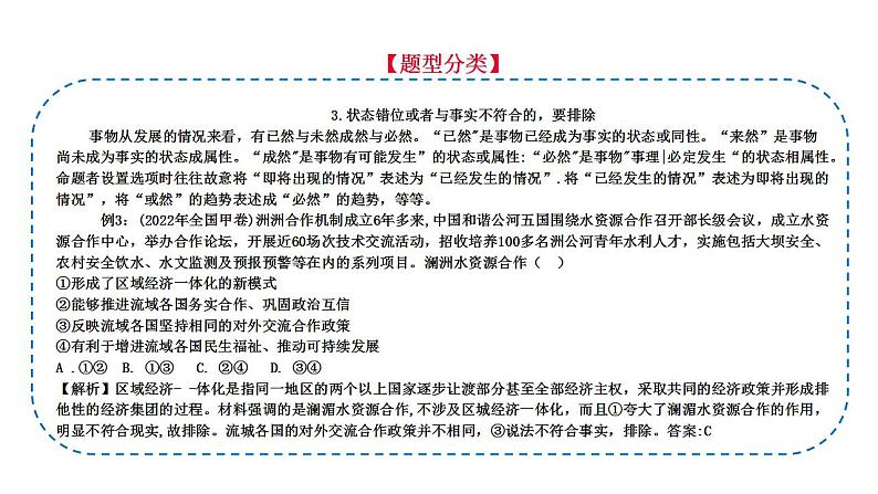 题型2 组合类选择题（讲·题型突破）-2023届高考政治（题型突破+智慧答题）冲刺复习（统编版） 课件PPT08