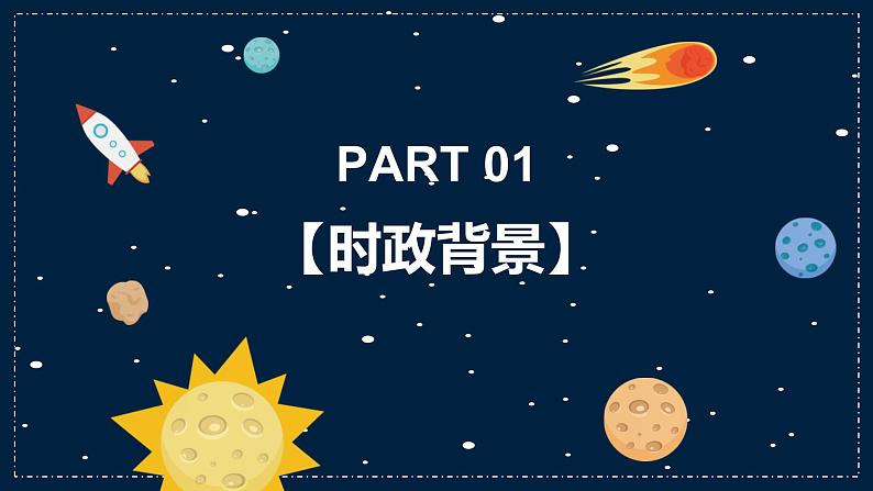 时政微热点3：天宫课堂-【时事政治】2023年高考政治时政微热点冲刺复习课件PPT03