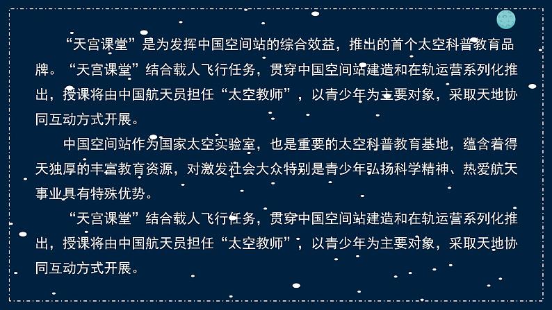 时政微热点3：天宫课堂-【时事政治】2023年高考政治时政微热点冲刺复习课件PPT04