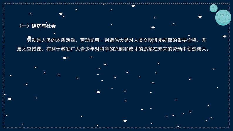 时政微热点3：天宫课堂-【时事政治】2023年高考政治时政微热点冲刺复习课件PPT06