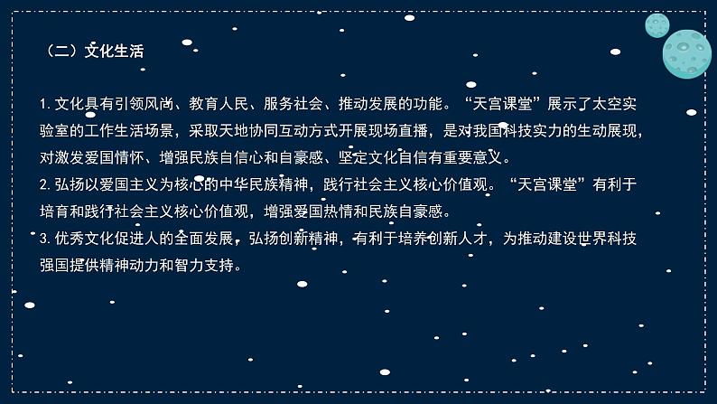 时政微热点3：天宫课堂-【时事政治】2023年高考政治时政微热点冲刺复习课件PPT07