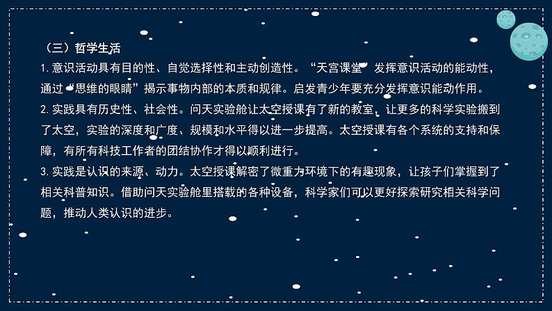 时政微热点3：天宫课堂-【时事政治】2023年高考政治时政微热点冲刺复习课件PPT08