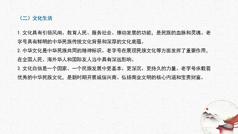 时政微热点2：老字号新活力-【时事政治】2023年高考政治时政微热点冲刺复习课件PPT第7页