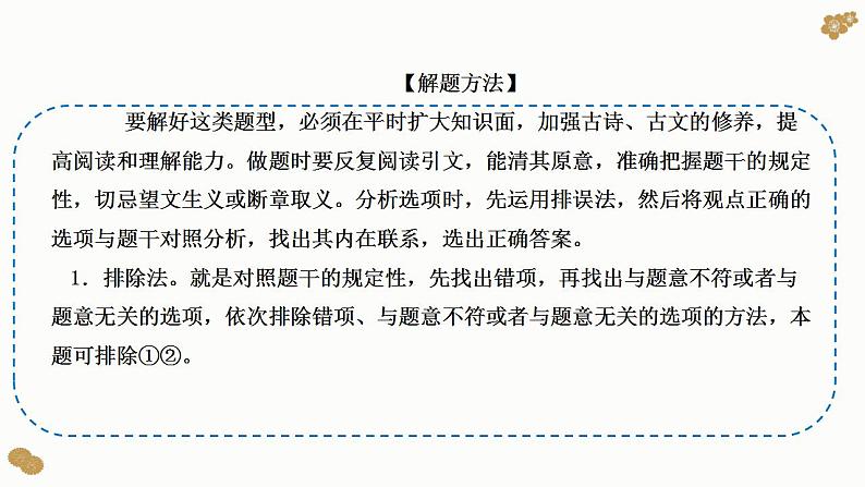 题型13：习近平用典类选择题（讲·题型突破）-2023届高考政治（题型突破智慧答题）冲刺复习（统编版）课件PPT第3页