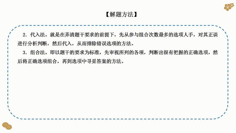 题型13：习近平用典类选择题（讲·题型突破）-2023届高考政治（题型突破智慧答题）冲刺复习（统编版）课件PPT第4页