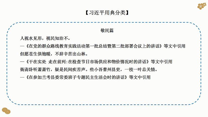 题型13：习近平用典类选择题（讲·题型突破）-2023届高考政治（题型突破智慧答题）冲刺复习（统编版）课件PPT第5页