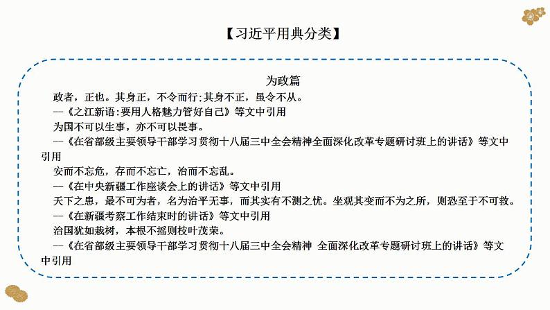 题型13：习近平用典类选择题（讲·题型突破）-2023届高考政治（题型突破智慧答题）冲刺复习（统编版）课件PPT第6页