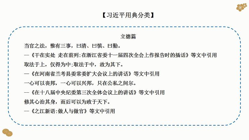 题型13：习近平用典类选择题（讲·题型突破）-2023届高考政治（题型突破智慧答题）冲刺复习（统编版）课件PPT第7页