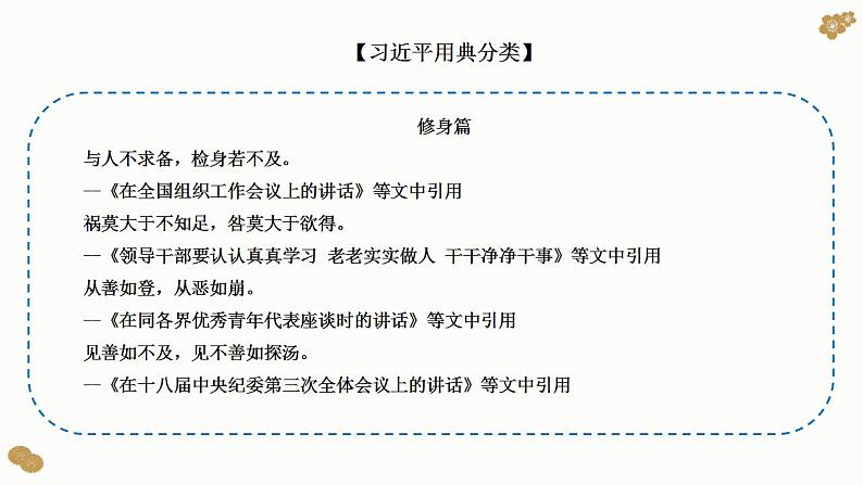 题型13：习近平用典类选择题（讲·题型突破）-2023届高考政治（题型突破智慧答题）冲刺复习（统编版）课件PPT第8页