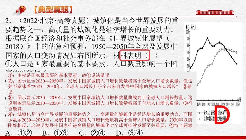 题型三 图文类选择题【精讲】-2023年高考政治毕业班二轮热点题型归纳与变式演练（新高考专用）课件PPT06