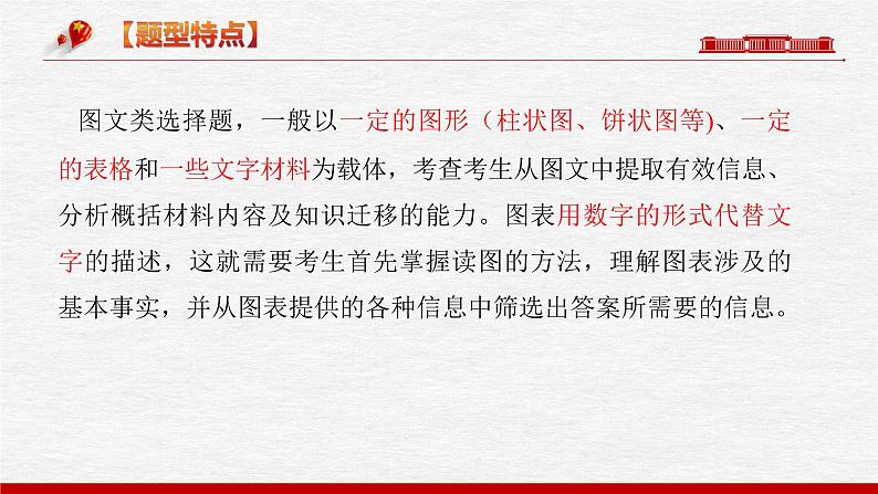 题型三 图文类选择题【精讲】-2023年高考政治毕业班二轮热点题型归纳与变式演练（新高考专用）课件PPT07