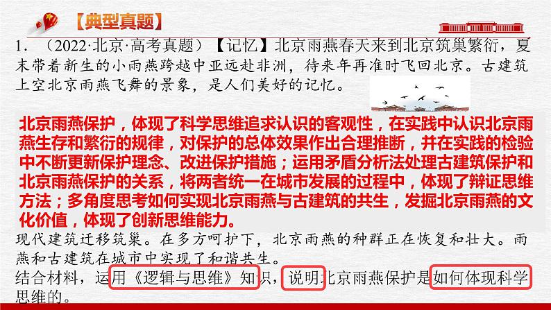 题型九 体现（说明）类主观题【精讲】-2023年高考政治毕业班二轮热点题型归纳与变式演练（新高考专用）课件PPT04