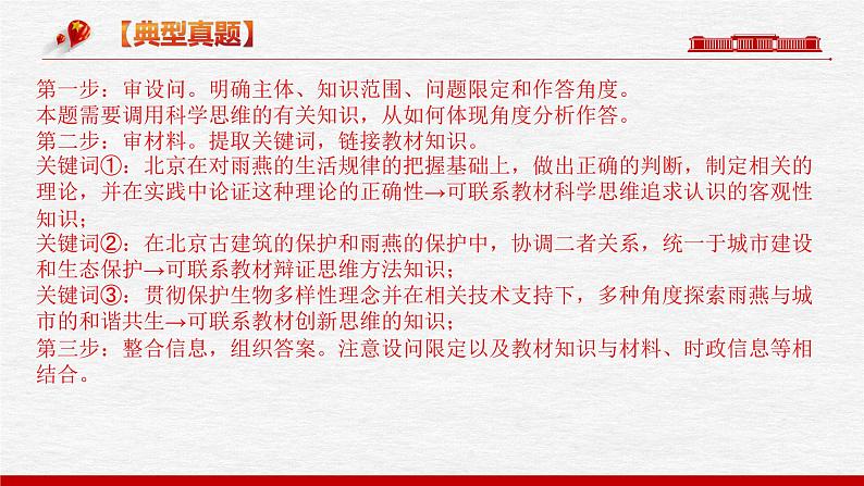 题型九 体现（说明）类主观题【精讲】-2023年高考政治毕业班二轮热点题型归纳与变式演练（新高考专用）课件PPT05