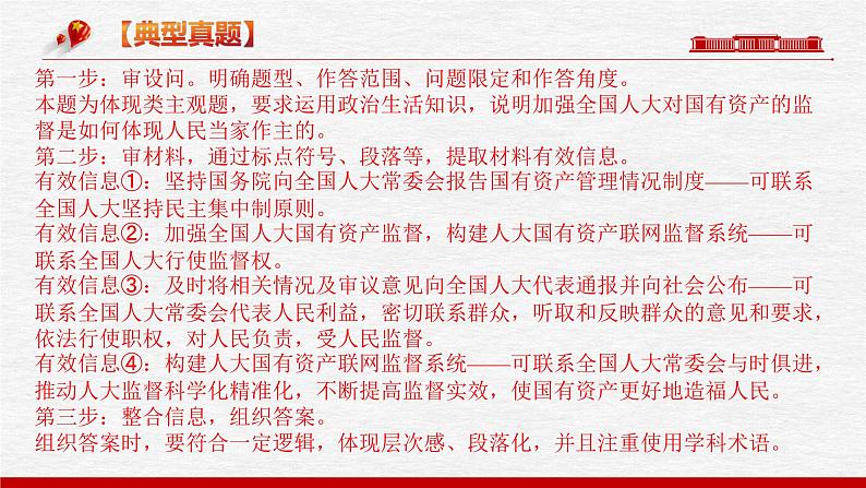 题型九 体现（说明）类主观题【精讲】-2023年高考政治毕业班二轮热点题型归纳与变式演练（新高考专用）课件PPT08