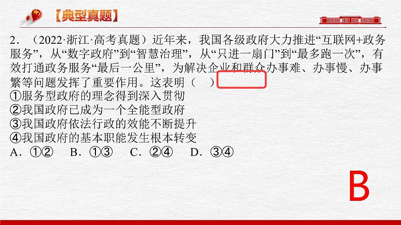 题型六 说明类选择题【精讲】-2023年高考政治毕业班二轮热点题型归纳与变式演练（新高考专用）课件PPT05