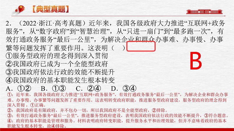 题型六 说明类选择题【精讲】-2023年高考政治毕业班二轮热点题型归纳与变式演练（新高考专用）课件PPT06