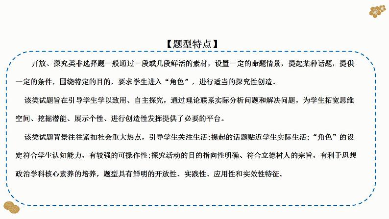 题型21：探究、开放类主观题（讲·题型突破）-2023届高考政治（题型突破+智慧答题）冲刺复习（统编版）课件PPT02