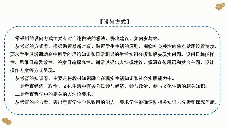 题型21：探究、开放类主观题（讲·题型突破）-2023届高考政治（题型突破+智慧答题）冲刺复习（统编版）课件PPT03