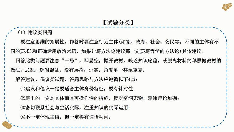 题型21：探究、开放类主观题（讲·题型突破）-2023届高考政治（题型突破+智慧答题）冲刺复习（统编版）课件PPT04