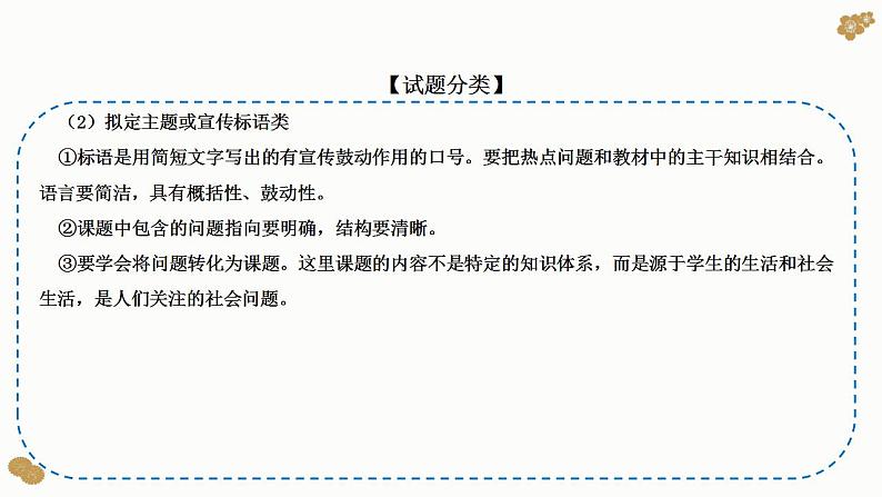 题型21：探究、开放类主观题（讲·题型突破）-2023届高考政治（题型突破+智慧答题）冲刺复习（统编版）课件PPT05