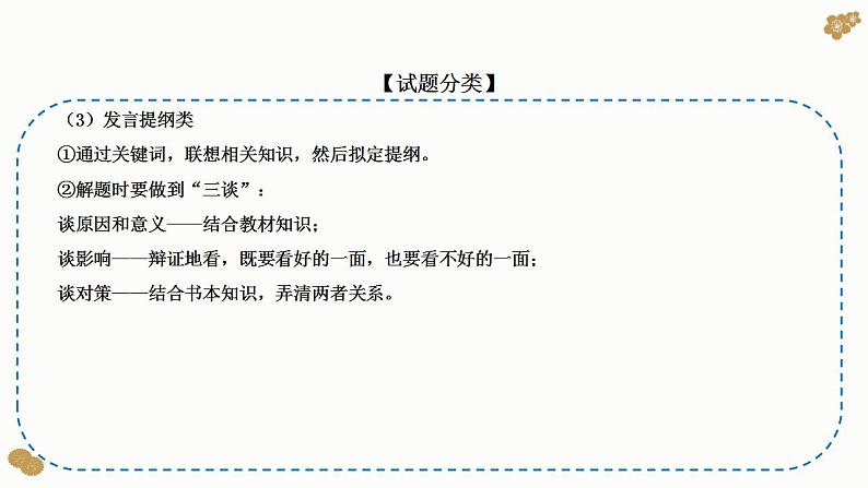 题型21：探究、开放类主观题（讲·题型突破）-2023届高考政治（题型突破+智慧答题）冲刺复习（统编版）课件PPT06