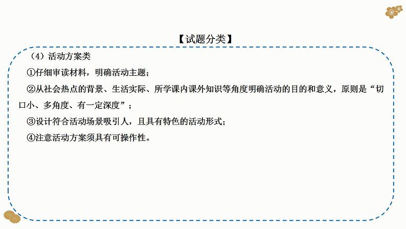 题型21：探究、开放类主观题（讲·题型突破）-2023届高考政治（题型突破+智慧答题）冲刺复习（统编版）课件PPT07