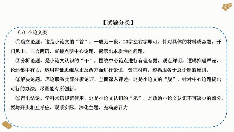 题型21：探究、开放类主观题（讲·题型突破）-2023届高考政治（题型突破+智慧答题）冲刺复习（统编版）课件PPT08