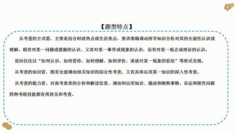 题型20： 认识、说明类主观题（讲·题型突破）-2023届高考政治（题型突破智慧答题）冲刺复习（统编版）课件PPT第2页