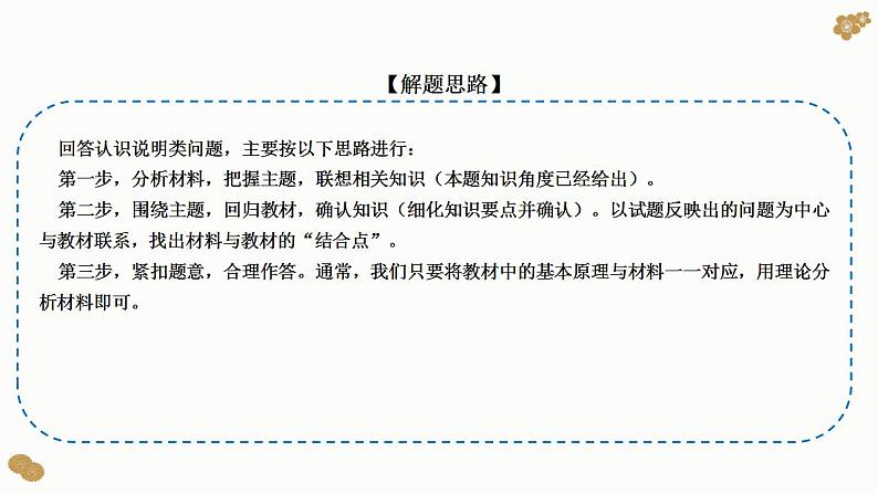 题型20： 认识、说明类主观题（讲·题型突破）-2023届高考政治（题型突破智慧答题）冲刺复习（统编版）课件PPT第3页