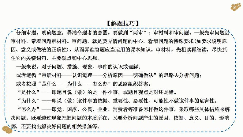 题型20： 认识、说明类主观题（讲·题型突破）-2023届高考政治（题型突破智慧答题）冲刺复习（统编版）课件PPT第4页