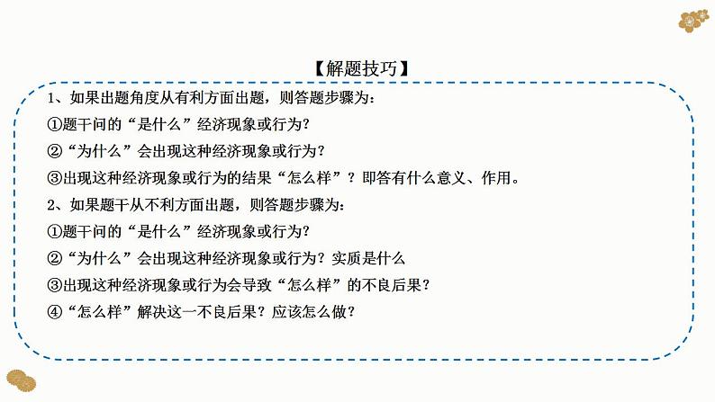 题型20： 认识、说明类主观题（讲·题型突破）-2023届高考政治（题型突破智慧答题）冲刺复习（统编版）课件PPT第5页