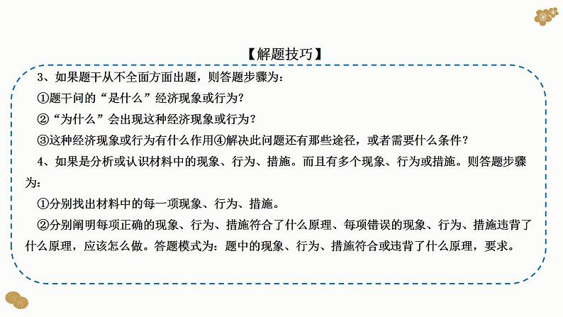 题型20： 认识、说明类主观题（讲·题型突破）-2023届高考政治（题型突破智慧答题）冲刺复习（统编版）课件PPT第6页