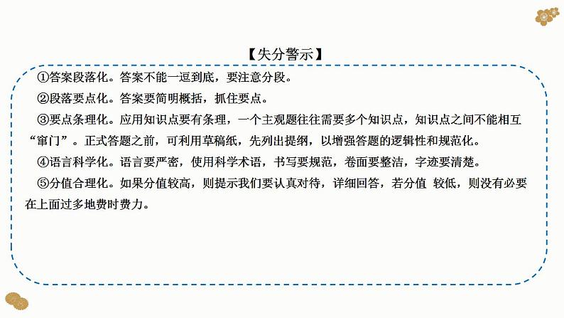 题型20： 认识、说明类主观题（讲·题型突破）-2023届高考政治（题型突破智慧答题）冲刺复习（统编版）课件PPT第7页