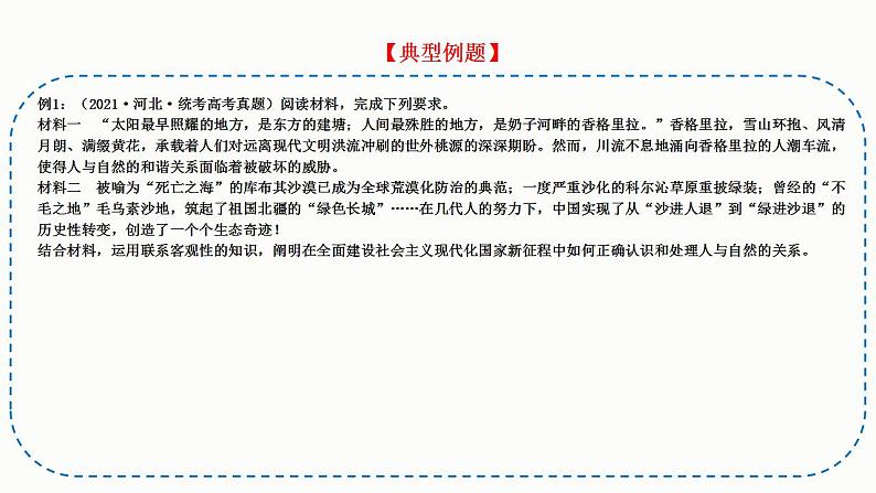 题型20： 认识、说明类主观题（讲·题型突破）-2023届高考政治（题型突破智慧答题）冲刺复习（统编版）课件PPT第8页