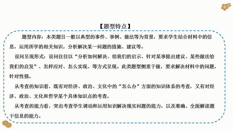 题型18：建议、措施类主观题（讲·题型突破）-2023届高考政治（题型突破+智慧答题）冲刺复习（统编版）课件PPT02