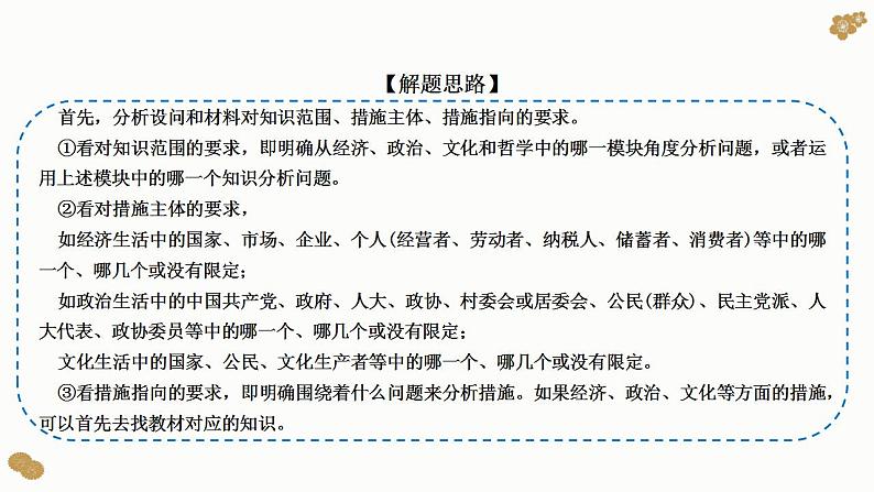 题型18：建议、措施类主观题（讲·题型突破）-2023届高考政治（题型突破+智慧答题）冲刺复习（统编版）课件PPT03