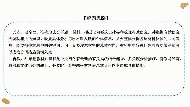 题型18：建议、措施类主观题（讲·题型突破）-2023届高考政治（题型突破+智慧答题）冲刺复习（统编版）课件PPT04