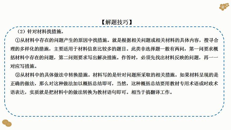 题型18：建议、措施类主观题（讲·题型突破）-2023届高考政治（题型突破+智慧答题）冲刺复习（统编版）课件PPT06