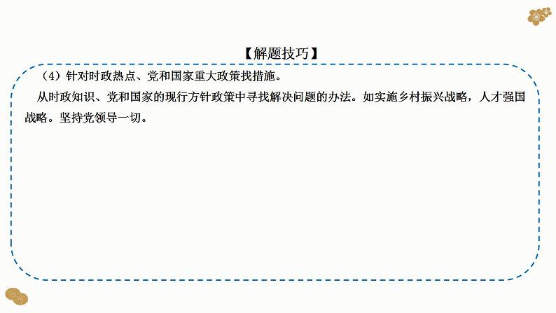 题型18：建议、措施类主观题（讲·题型突破）-2023届高考政治（题型突破+智慧答题）冲刺复习（统编版）课件PPT08