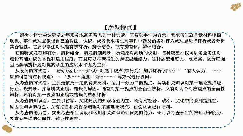 题型19： 辨析、评析类主观题（讲·题型突破）-2023届高考政治（题型突破+智慧答题）冲刺复习（统编版）课件PPT02